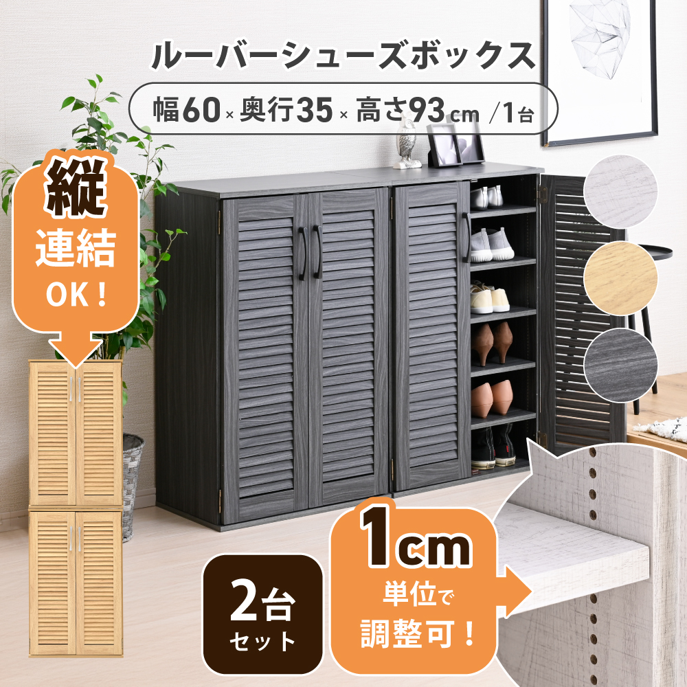 Luvo 靴 シューズ 収納 ラック 2台セット 棚 靴収納 玄関収納棚 スニーカーラック 幅60 60cm幅 扉付き スタッキング コンパクト 玄関 高さ調整 可動 おしゃれ