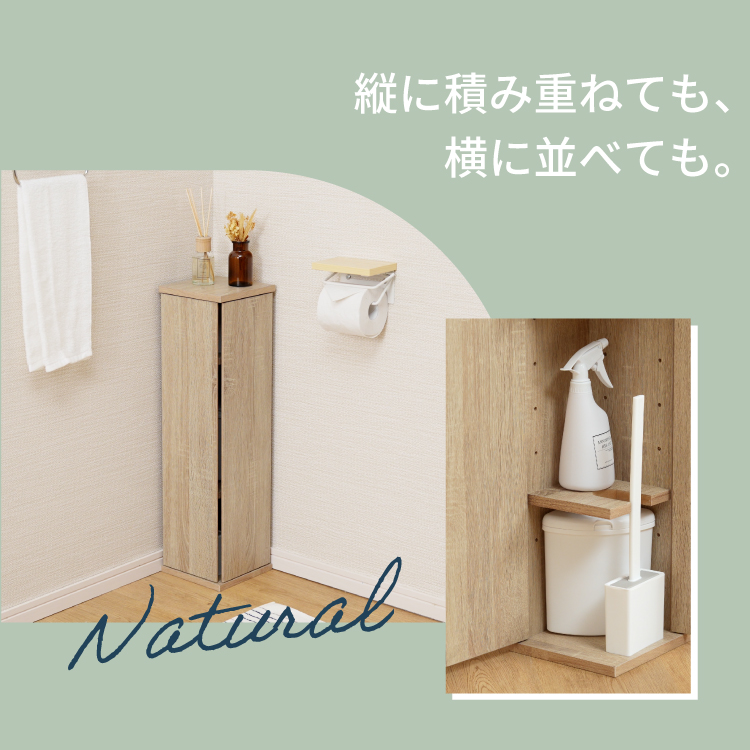 積んで並べて お得なセット スリムトイレラック+トイレットペーパー