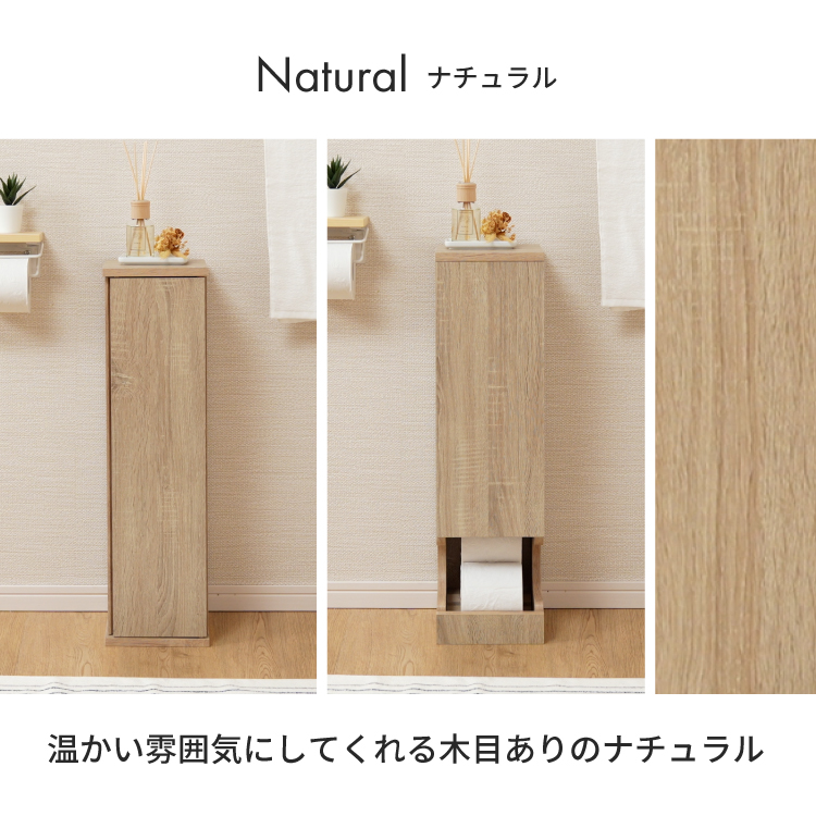 積んで並べて お得なセット スリムトイレラック+トイレットペーパー