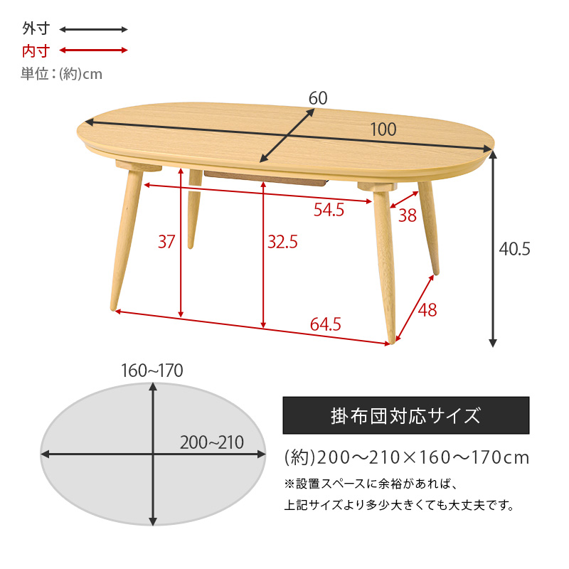 おしゃれ コンパクト カジュアルこたつ 100×60 ミニこたつ オーバル