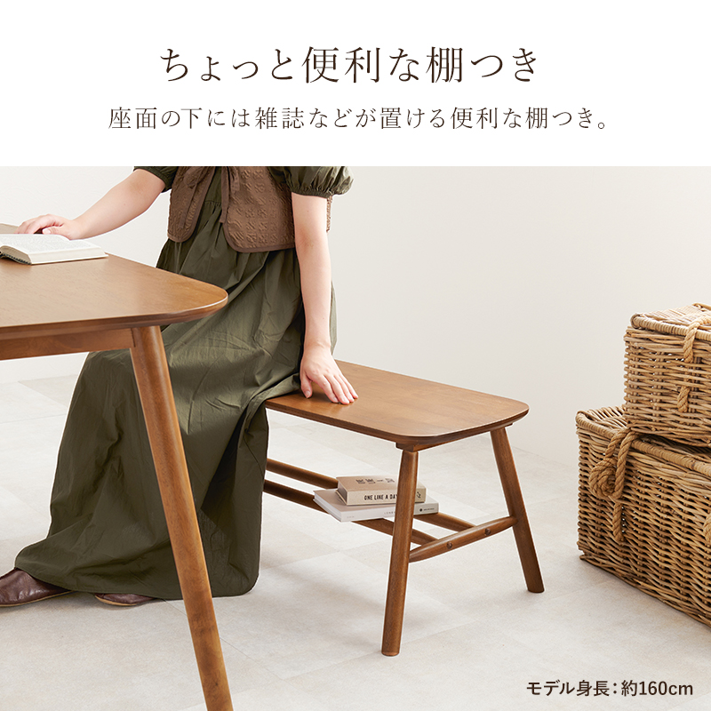 天然木の温かみ ダイニングベンチ 木製 室内 玄関 リビングベンチ