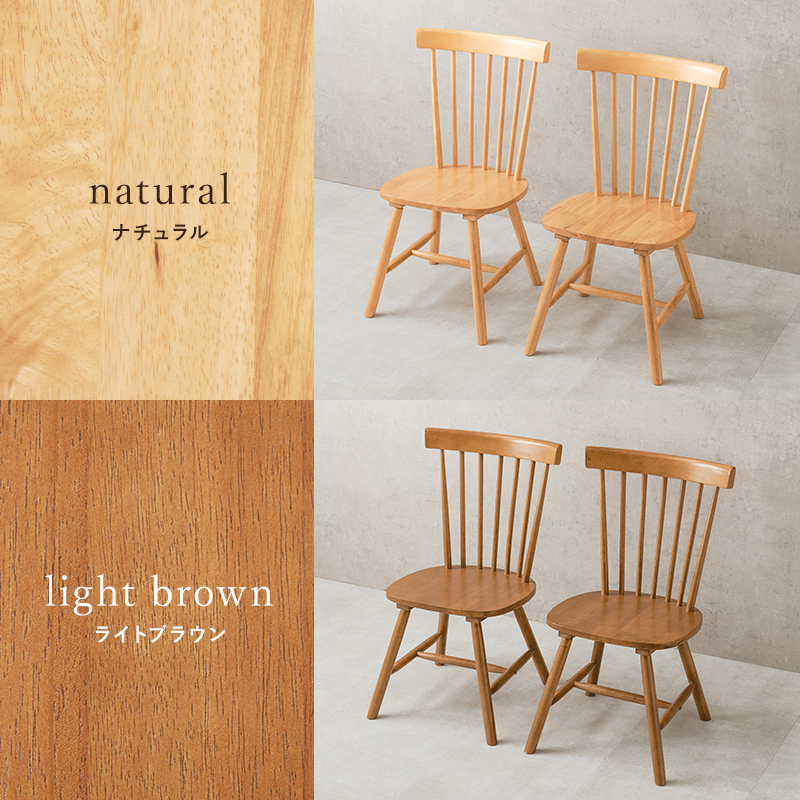 2脚セット 絵になる存在感 ウィンザーチェアー 木製 ダイニングチェア