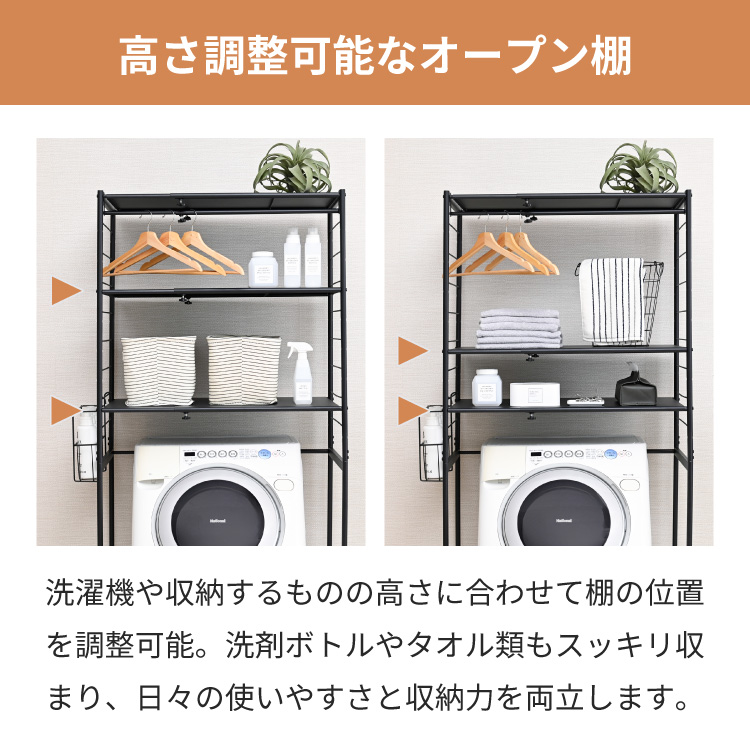 Flet 伸縮洗濯機ラック 洗濯機上収納 すきま収納 可動棚 洗濯機棚 洗面 