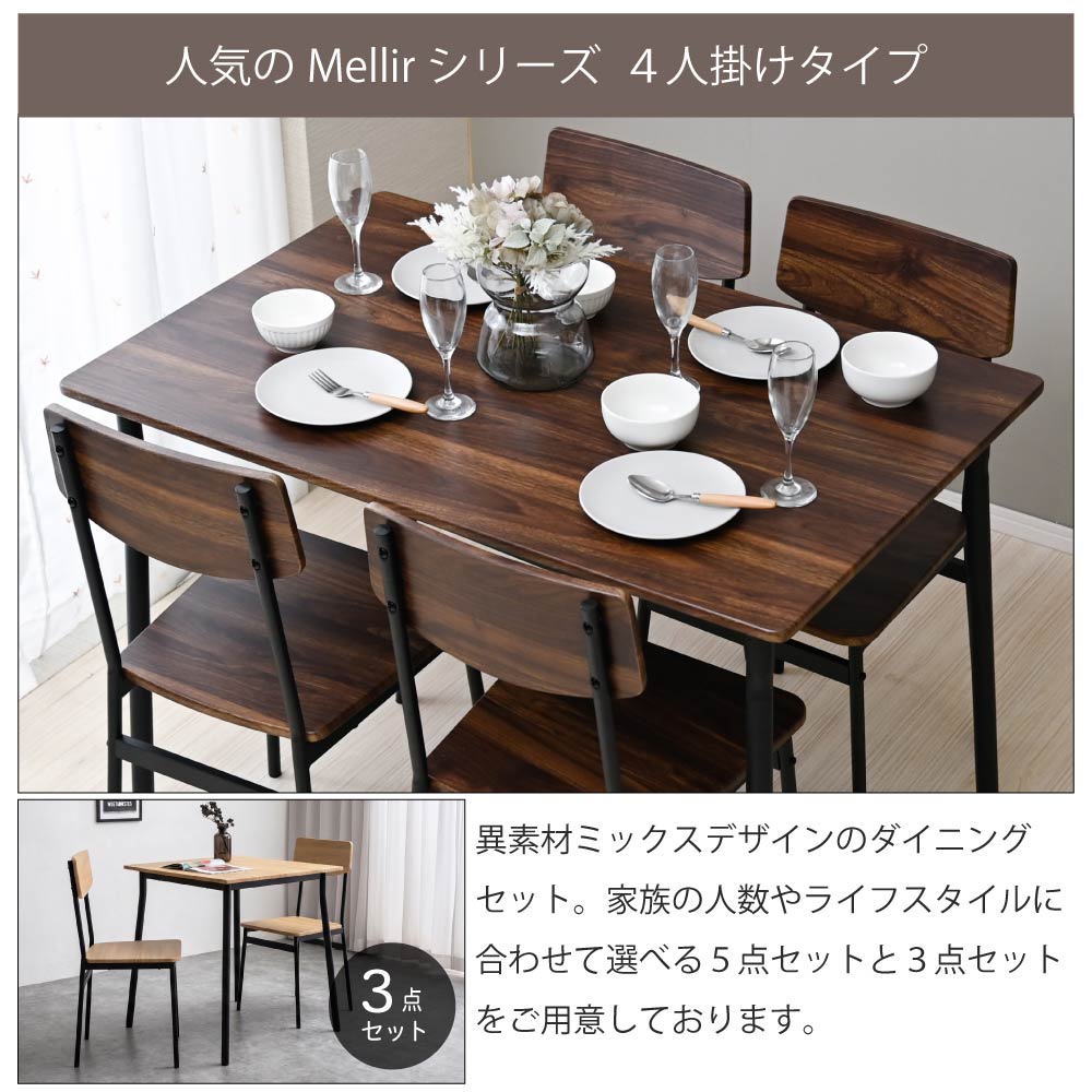 Mellir ダイニングテーブル セット 幅1...の詳細画像1