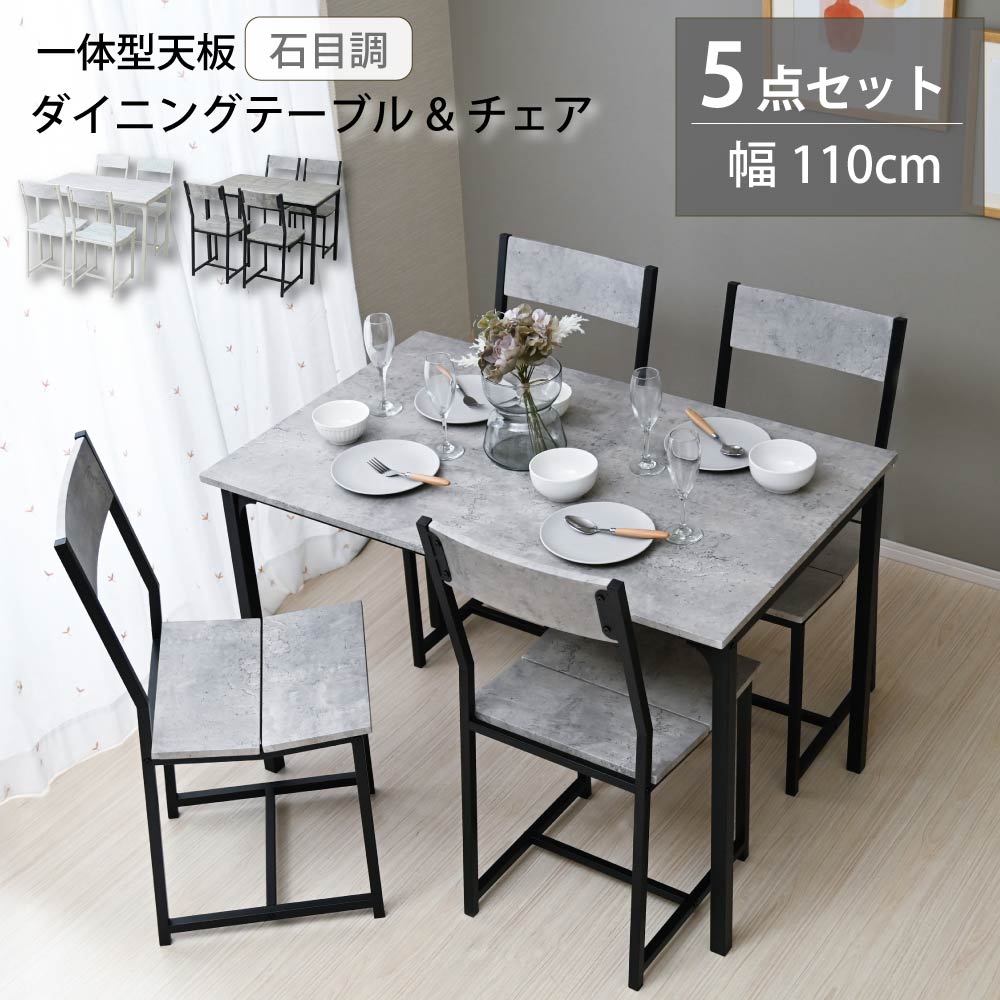 Stonix ダイニングテーブル 4人 セット コンパクト 幅110 大理石風 5点