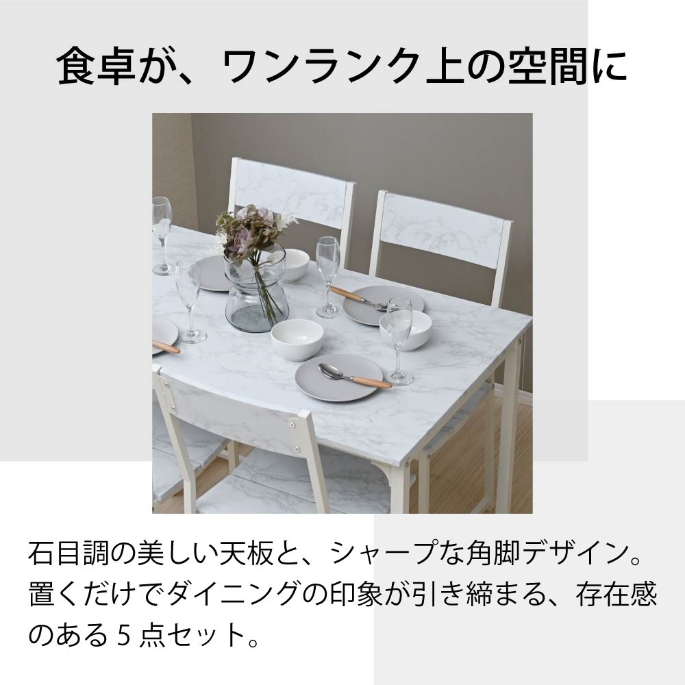 大理石調　テーブル　チェア４脚 セット Stonix ダイニングテーブル 4人 セット コンパクト 幅110 大理石風 5点