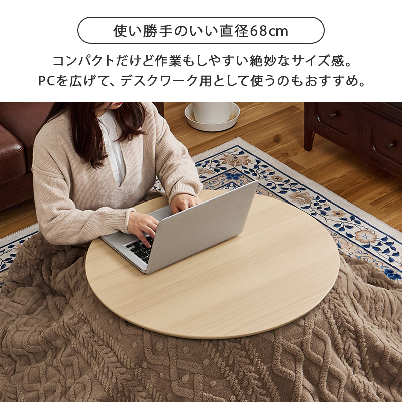 超コンパクト 68cm 丸型 こたつテーブル 折れ脚こたつ 折りたたみ 円形