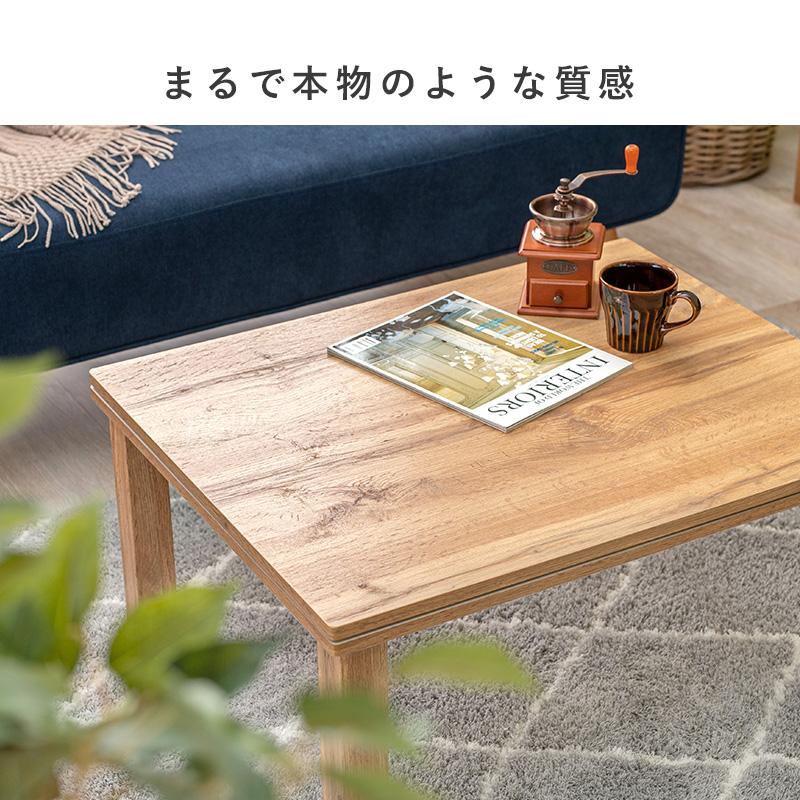 薄掛け こたつ布団付き リビングこたつ 長方形 75×60 一人用こたつ