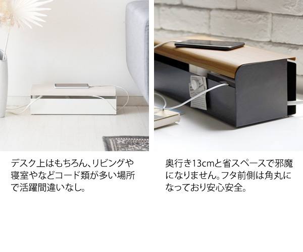 コンセント収納