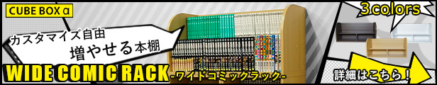 キューブボックスα専用オプション コミックラック 棚のみ 木製 収納 本棚 コの字 フィギュア ひな壇 コレクションケース 不二貿易 f  :CBAO-COMR:houseBOAT - 通販 - Yahoo!ショッピング