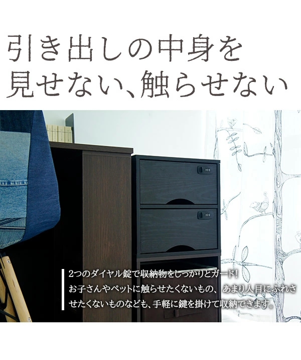 キューブボックスα 木製 引き出し 鍵2個タイプ 鍵付き ダイヤル錠 収納