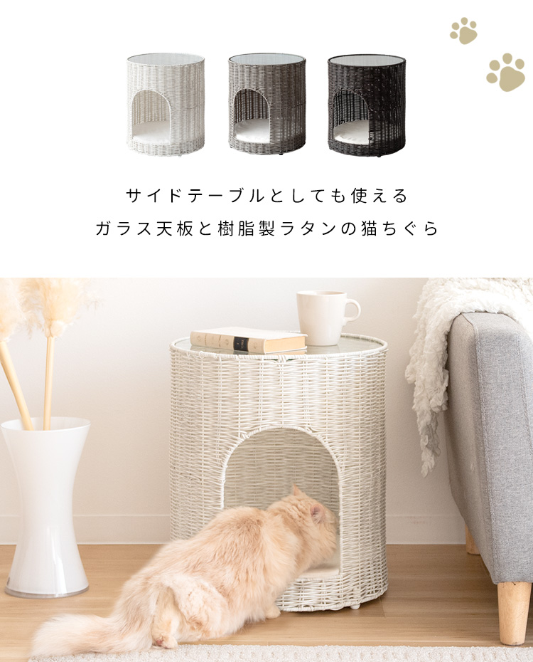 サイドテーブルにもなる ガラス天板 猫ちぐら 人工ラタン 円形
