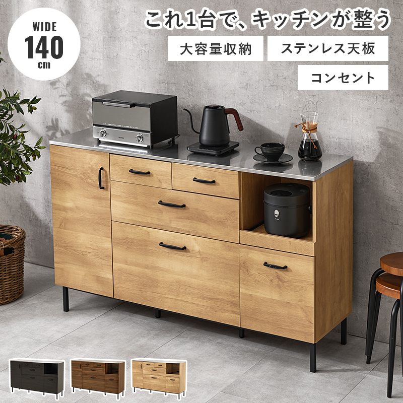 キッチンボード 幅140 アイアン」の人気商品一覧 | 安い商品を通販