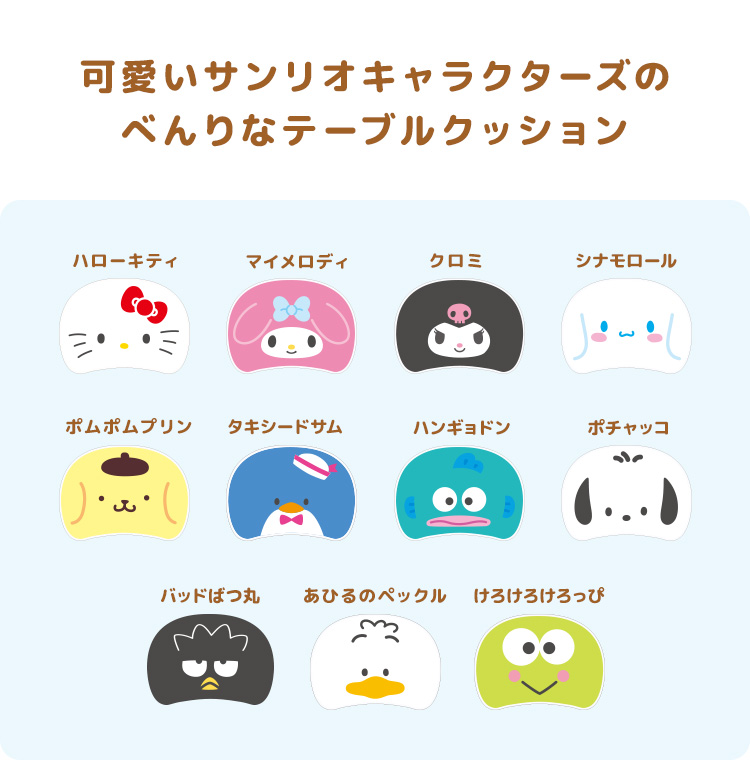 サンリオ キャラクターが可愛い 膝上テーブル クッションテーブル