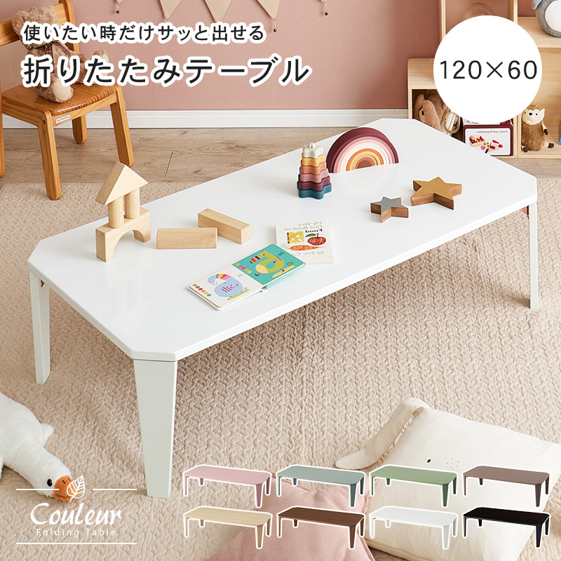 おしゃれ くすみカラー モノトーン 8色 折りたたみテーブル 120×60