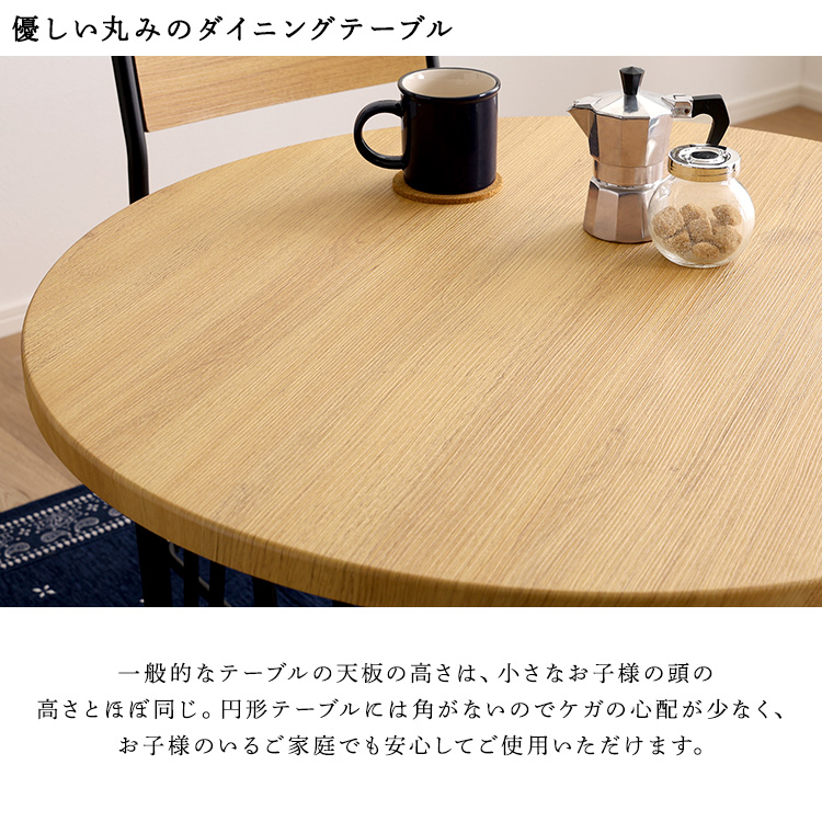ヴィンテージな木目と黒いスチール脚 ダイニング 3点セット 円形 幅 