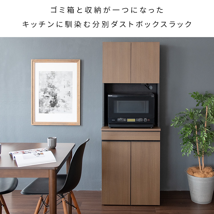 ゴミ箱一体化 キッチンキャビネット 幅60  キッチンボード おしゃれ レンジ台 ハイタイプ レンジボード 食器棚 ゴミ箱上 木製 扉付き キッチン収納 | ブランド登録なし | 01