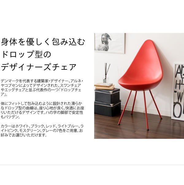 身体をしずくで包み込む ドロップチェア デザイナーズチェア