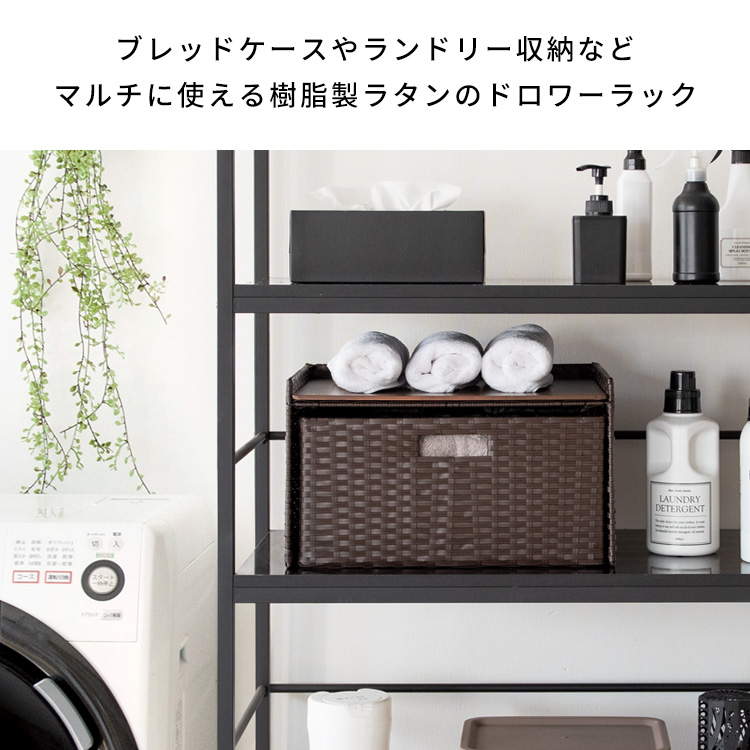 トースターも置ける天板付き 人工ラタン ドロワーラック 卓上 引き出し