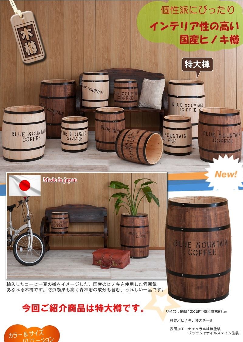 特大サイズ コーヒー豆樽型 木製ストッカー おしゃれ 収納ボックス 檜
