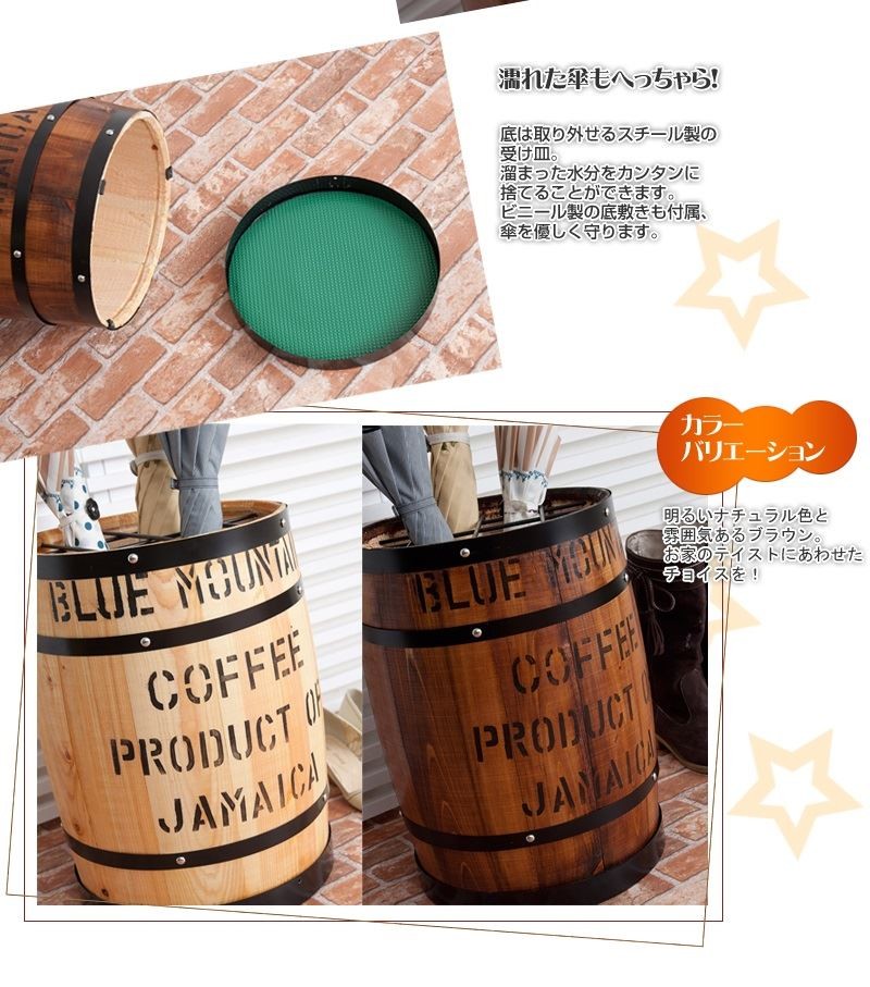 コーヒー豆樽風 傘立て アンブレラスタンド 日本製 完成品 国産