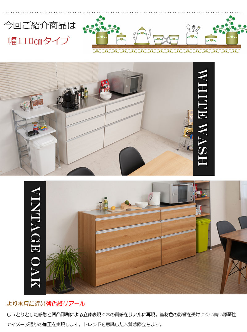 日本製 完成品 キッチンキャビネット ステンレス 幅110 木目調