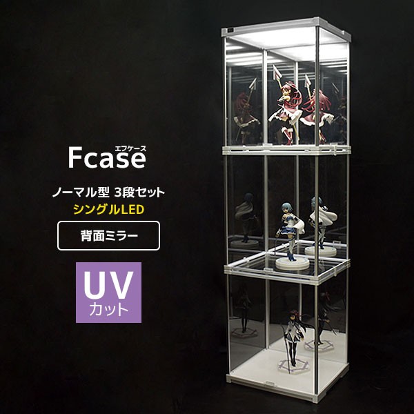 フィギュアケース コレクションケース 3段セット アクリル uvカット 