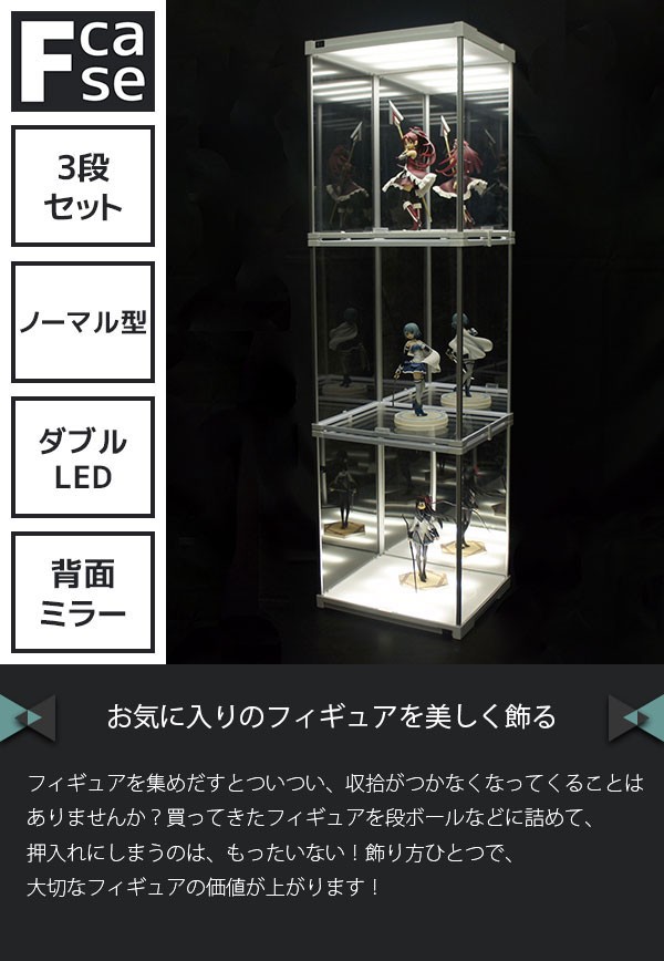 フィギュアケース コレクションケース 3段セット 大型 アクリル 棚 安い led 照明 ミラー 鏡 Fケース  :FC-SET002:houseBOAT - 通販 - Yahoo!ショッピング