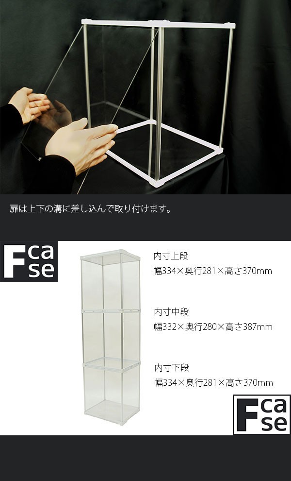 UVカット アクリル コレクションケース 3段セット　背面ホワイト　フィギュア UVカット アクリル コレクションケース 3段セット・LEDなし(背面