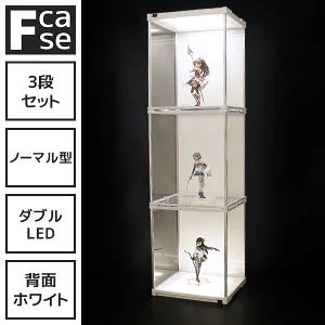 上下から照らすLED コレクションケース Fケース (3段セット