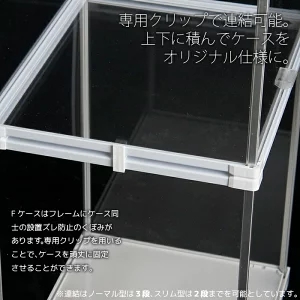 国産アクリルの透明感 コレクションケース Fケース (背面ミラー