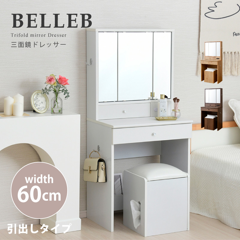 【極美品】 送料込み BELLEB ドレッサー 三面鏡ドレッサー ブラウン 木製 極美品】 送料込み BELLEB ドレッサー 三面鏡ドレッサー