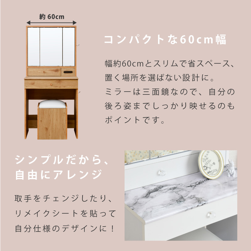 三面鏡 ドレッサー 幅60cm スツール付き コンセント付き 大容量 収納