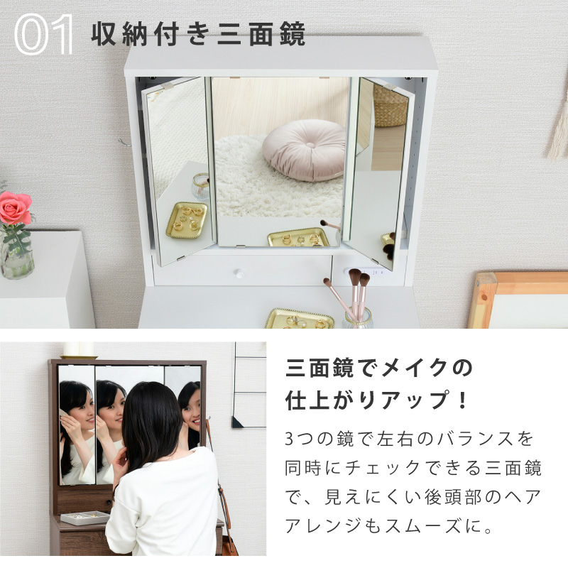 三面鏡 ドレッサー 幅60cm スツール付き コンセント付き 大容量 収納