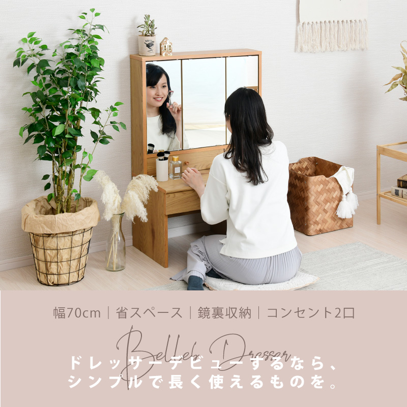 ロイ ROY 70 三面鏡 ドレッサー 引き出し内部回転鏡・コンセント付！ ロイ ROY 70 三面鏡 ドレッサー 引き出し内部回転鏡・コンセント