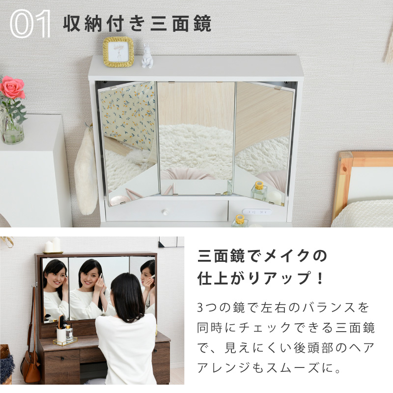 ドレッサー 三面鏡 コンパクト ロータイプ デスク コンセント