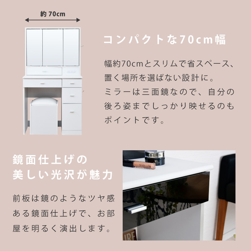 ドレッサー 三面鏡 コンパクト デスク スツール付き コンセント付き