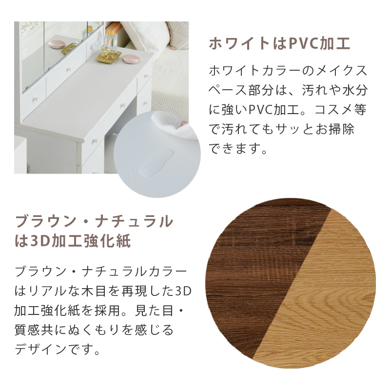 ワイドサイズ 幅90 三面鏡 ドレッサー スツール付き コンセント
