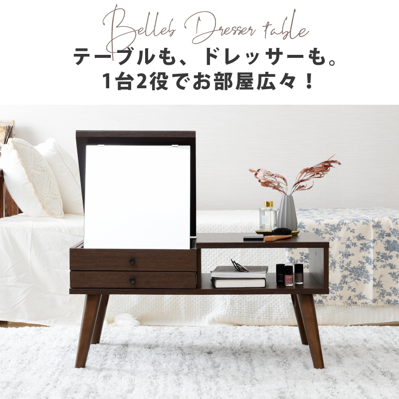 BELLEB ドレッサーローテーブル スライド付き : houseBOAT
