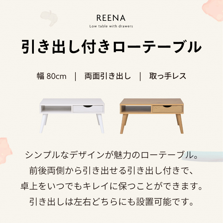 引き出し付き センターテーブル 幅80cm 収納付き ローテーブル