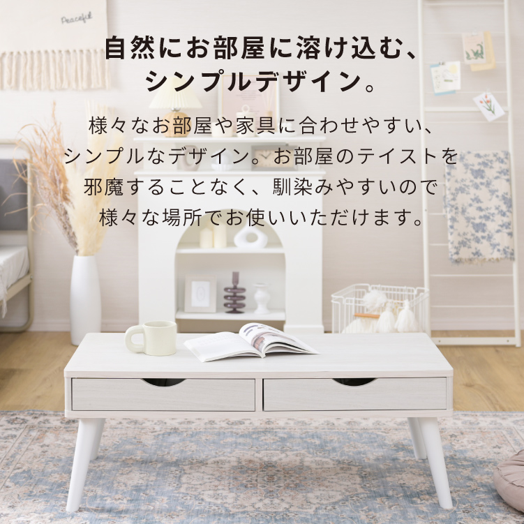 【送料込】センターテーブル　引き出し2杯　北欧・カフェ風　ホワイト センターテーブル 引き出し付き 収納付き 90×40cm 楕円 オーバル ロー