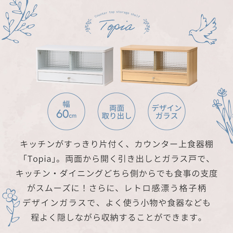 キッチンカウンター上 ミニ食器棚 ガラス 引き...の詳細画像1