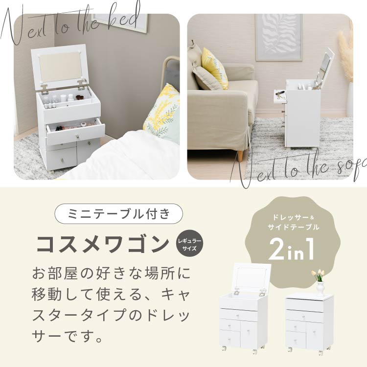 完成品 コンパクトドレッサー キャスター付き 幅40cm コスメワゴン