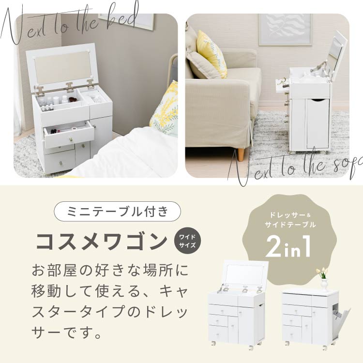 完成品 キャスター付き メイクワゴン 幅50 ドレッサーワゴン ミニ