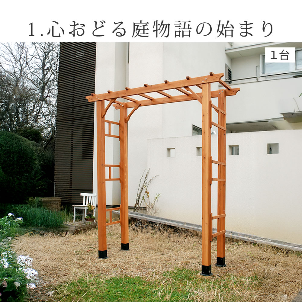 幅・奥行 調整可 連結できる ガーデンアーチ 190 木製 ガーデン