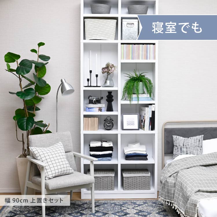 大容量 薄型 スリム 大型 頑丈 仕切り 棚板 本棚 上置きセット