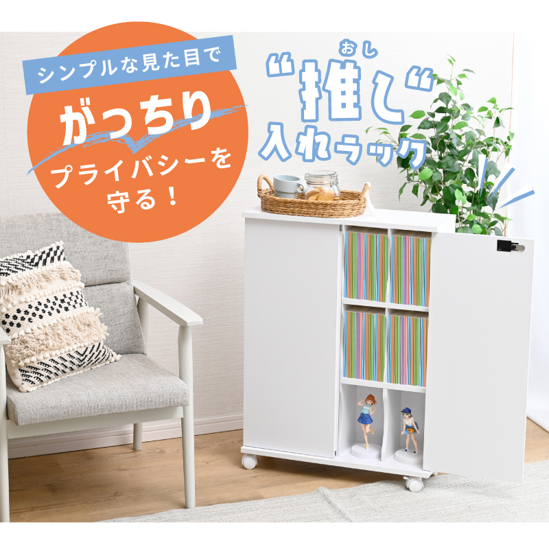 推し入れラック 同人誌 収納ラック 同人誌ラック 扉付き 押し入れ収納