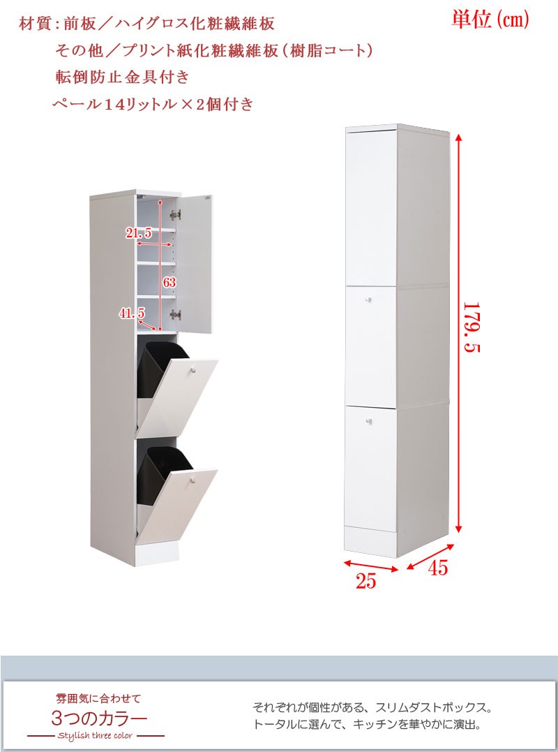 スリムな2分別 キッチンダストボックス 幅25 ホワイト キッチンゴミ箱