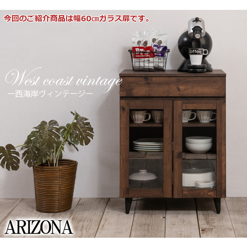 西海岸風 ヴィンテージスタイル 木製 ミニ食器棚 幅60 ガラス扉