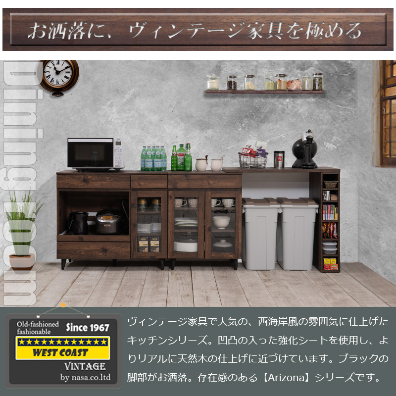 西海岸風 ヴィンテージスタイル 木製 ミニ食器棚 幅60 ガラス扉